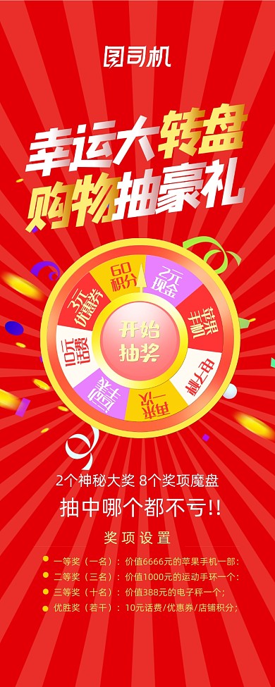 红色幸运大转盘活动促销易拉宝