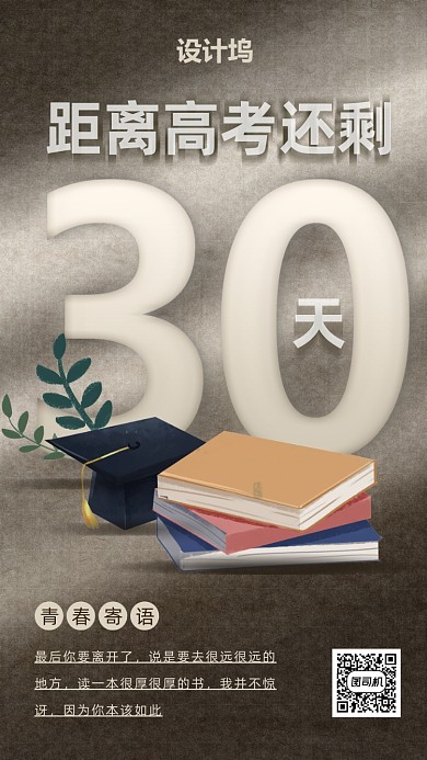 高考倒计时手机海报
