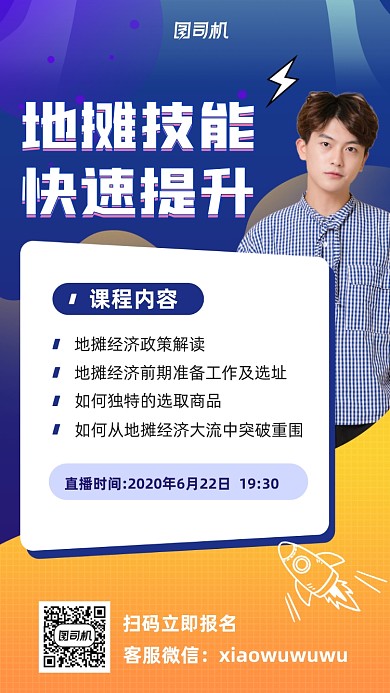 地摊经济培训教育手机海报