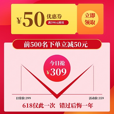 618优惠券直通车大促
