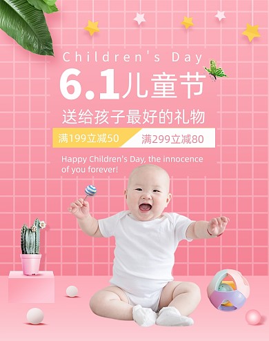 六一儿童节母婴用品玩具海报