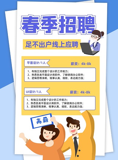 招聘人才招聘高薪诚聘印刷海报