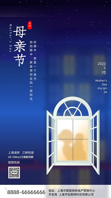 母亲节地产广告海报