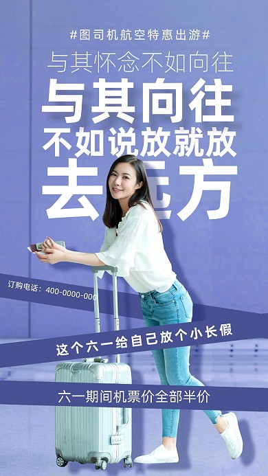 航空公司机票打折海报