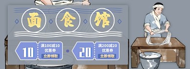 面食优惠券淘宝电商banner图