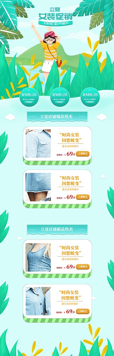 绿色清新女装立夏促销电商首页