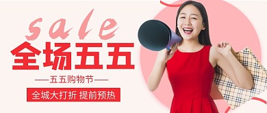 红色简约五五购物节新媒体配图