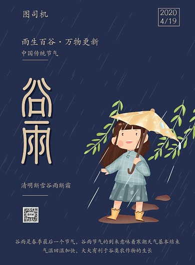 简约手绘插画传统节气谷雨宣传印刷海报