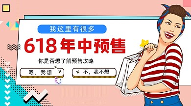 618年中预售大促孟菲斯几何手机横图