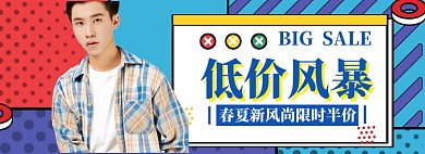 春夏新风尚海报banner
