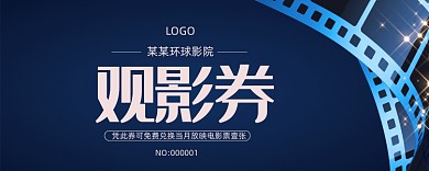 蓝色胶圈观影券模板