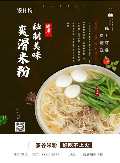 爽滑米粉传统美味