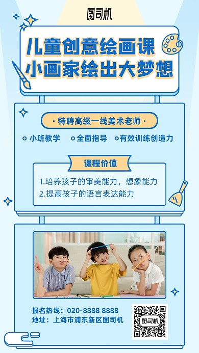 儿童创意会话课卡通手机海报