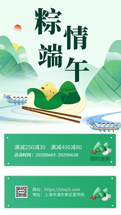 端午节优惠促销活动手机海报