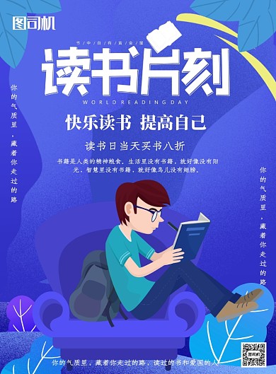 世界读书日宣传促销印刷海报