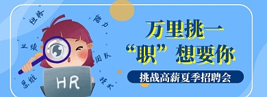 招聘海报banner模板