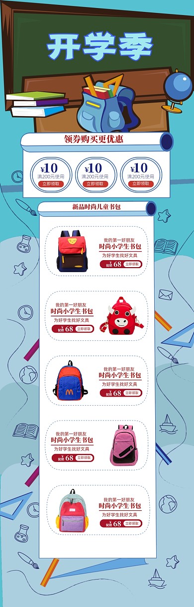 简约卡通开学季书包促销电商首页