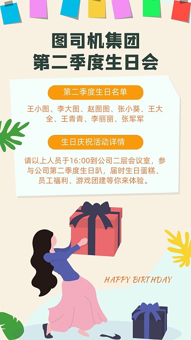 公司员工生日庆祝海报