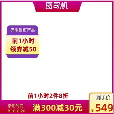 风尚服饰电商淘宝天猫促销主图