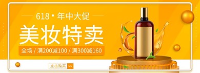 618美妆年中大促简约海报