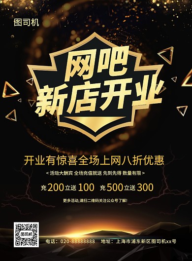 黑金炫酷大气网吧新店开业促销宣传海报