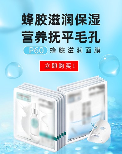 蓝色夏日美妆面膜海报