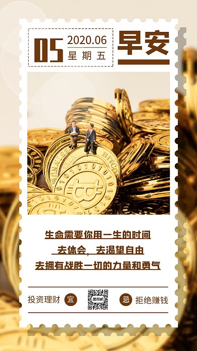 金融理财日签月签手机海报