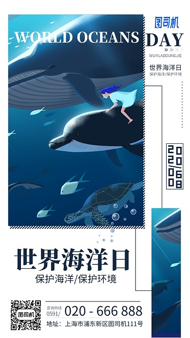 手绘世界海洋日手机海报