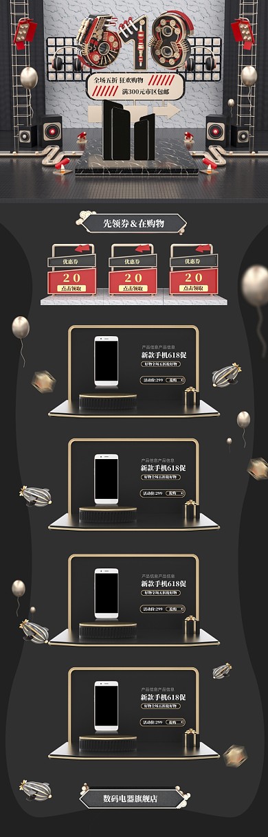 深色商务618手机促销电商首页