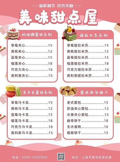 简约小清新蛋糕甜品店菜单