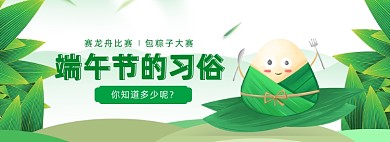 端午节海报banner