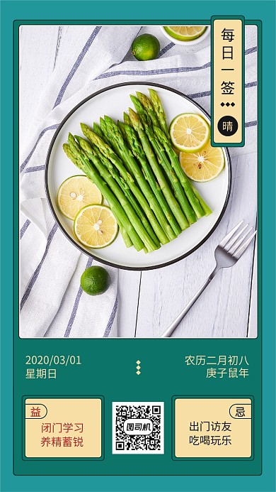 每日美食日签简约手机海报