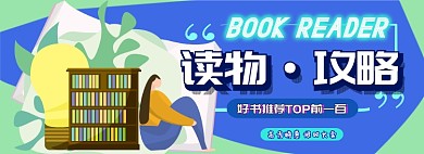 特惠书籍电商淘宝banner图