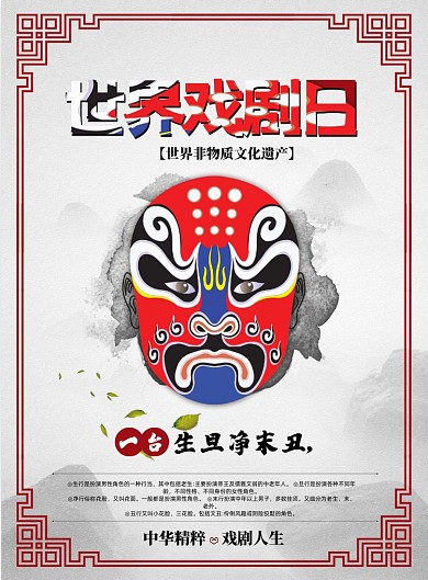世界戏剧日印刷海报