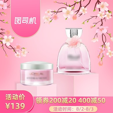 粉色浪漫化妆品主图