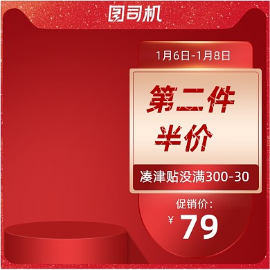 红色化妆品促销淘宝直通车图片