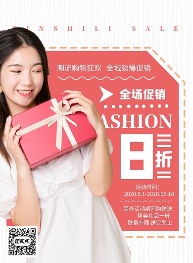 商务服装促销印刷海报