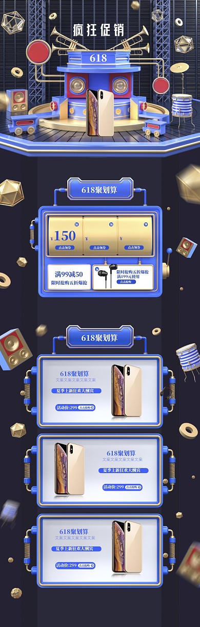 立体风格618手机促销电商首页
