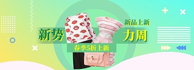 春季女装海报banner