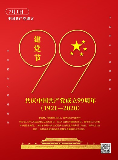 红色党建风七一建党节宣传海报
