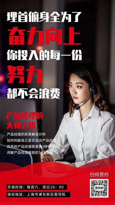 互联网产品经理招生手机海报