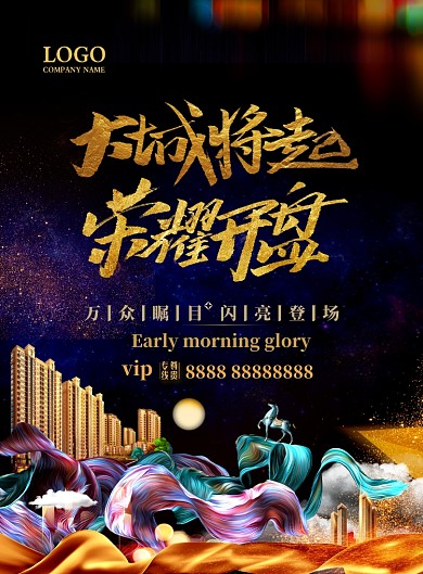 大气地产宣传印刷海报