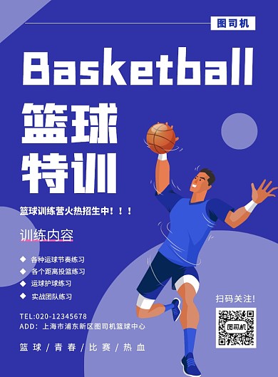 蓝色手绘卡通篮球训练营招生宣传海报