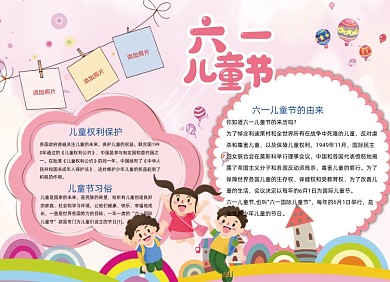 粉色卡通六一儿童节小报