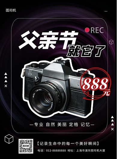 商务父亲节相机促销印刷海报