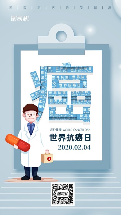 世界抗癌日癌症健康手机海报