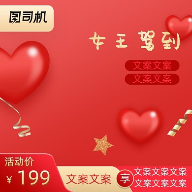 红色化妆美容主图