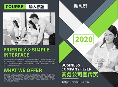 商务公司文化宣传广告印刷二折页