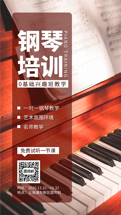 钢琴培训手机海报