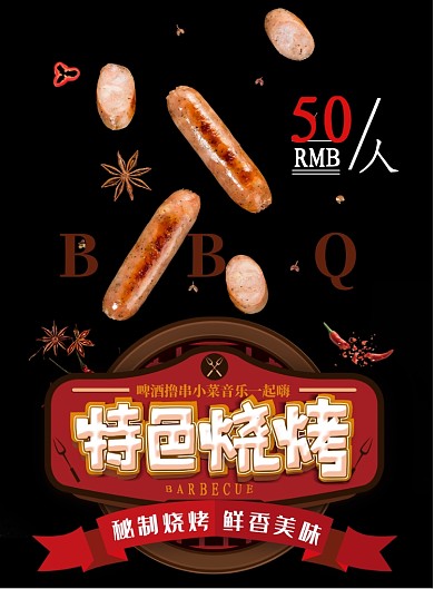 烧烤自助印刷海报
